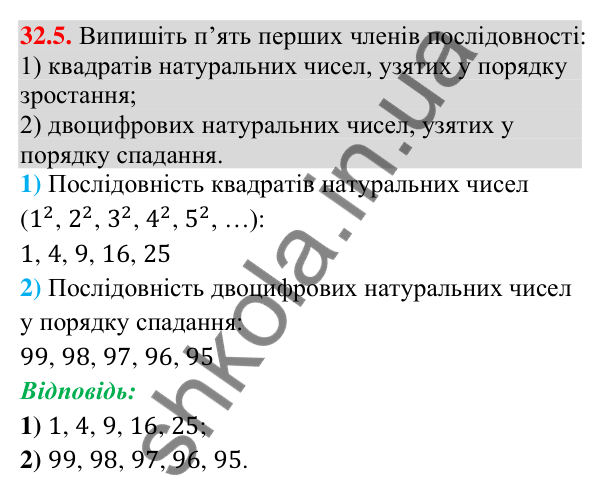 Відповідь до завдання 32.5 (с. 72) з математики для 9 класу (Істер, 2026): Числові послідовності