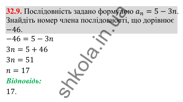 Завдання 32.9 Відповідь до завдання 32.9 (с. 72) з математики для 9 класу (Істер, 2026): Числові послідовності