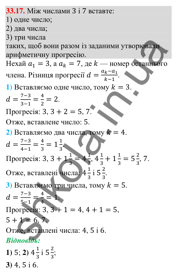 Завдання 33.17 Відповідь до завдання 33.17 (с. 79) з математики для 9 класу (Істер, 2026): Арифметична прогресія та її властивості