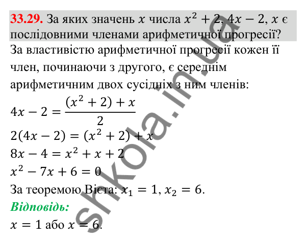 Завдання 33.29 Відповідь до завдання 33.29 (с. 80) з математики для 9 класу (Істер, 2026): Арифметична прогресія та її властивості