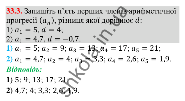 Відповідь до завдання 33.3 (с. 78) з математики для 9 класу (Істер, 2026): Арифметична прогресія та її властивості