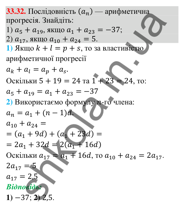 Відповідь до завдання 33.32 (с. 80) з математики для 9 класу (Істер, 2026): Арифметична прогресія та її властивості