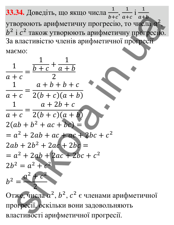 Відповідь до завдання 33.34 (с. 81) з математики для 9 класу (Істер, 2026): Арифметична прогресія та її властивості