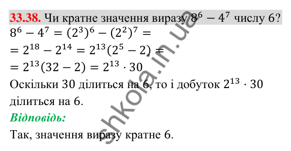 Відповідь до завдання 33.38 (с. 81) з математики для 9 класу (Істер, 2026): Арифметична прогресія та її властивості