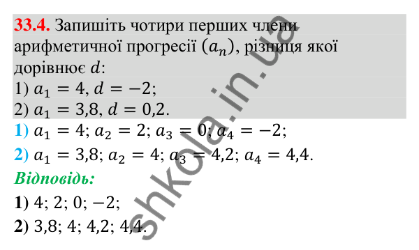 Відповідь до завдання 33.4 (с. 78) з математики для 9 класу (Істер, 2026): Арифметична прогресія та її властивості