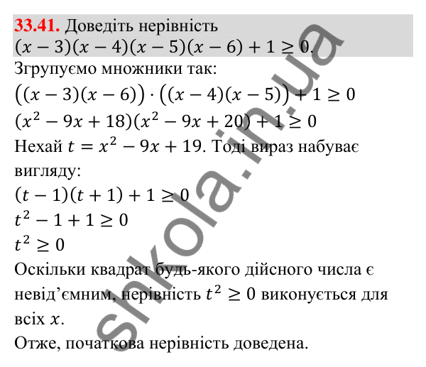 Відповідь до завдання 33.41 (с. 81) з математики для 9 класу (Істер, 2026): Арифметична прогресія та її властивості
