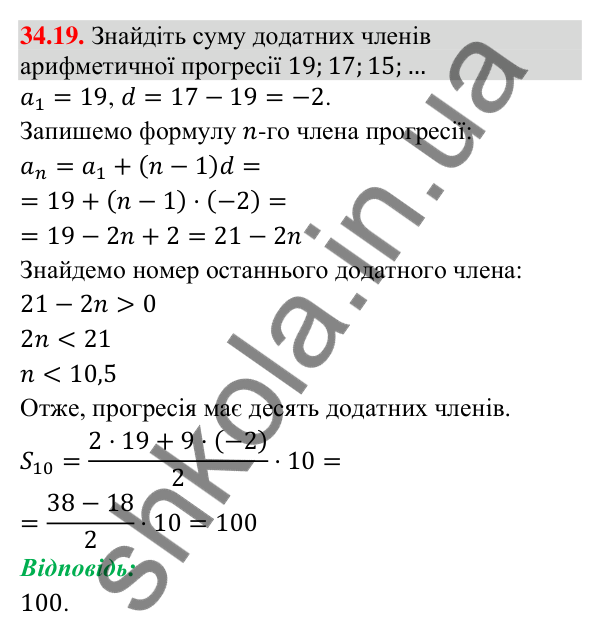 Завдання 34.19 Відповідь до завдання 34.19 (с. 86) з математики для 9 класу (Істер, 2026): Сума членів арифметичної прогресії