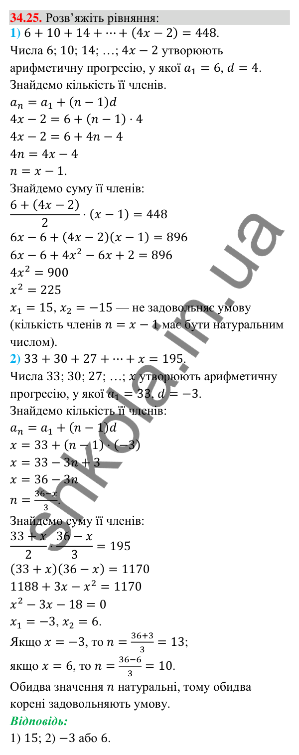 Завдання 34.25 Відповідь до завдання 34.25 (с. 86) з математики для 9 класу (Істер, 2026): Сума членів арифметичної прогресії