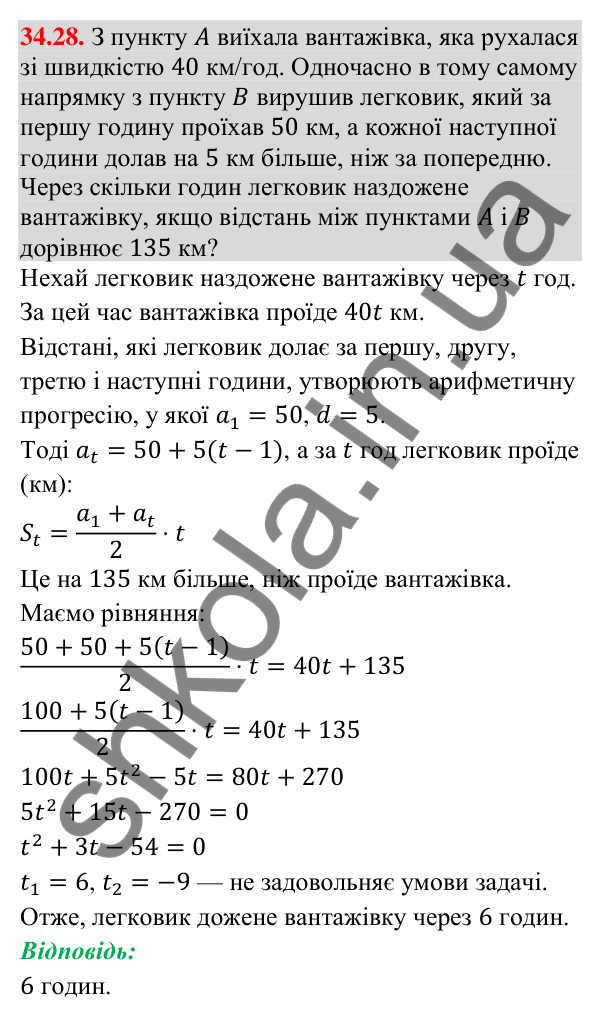 Відповідь до завдання 34.28 (с. 86) з математики для 9 класу (Істер, 2026): Сума членів арифметичної прогресії