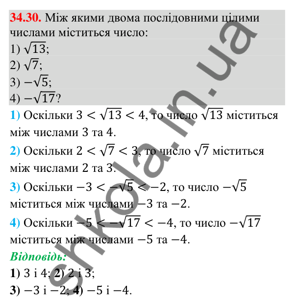 Відповідь до завдання 34.30 (с. 86) з математики для 9 класу (Істер, 2026): Сума членів арифметичної прогресії