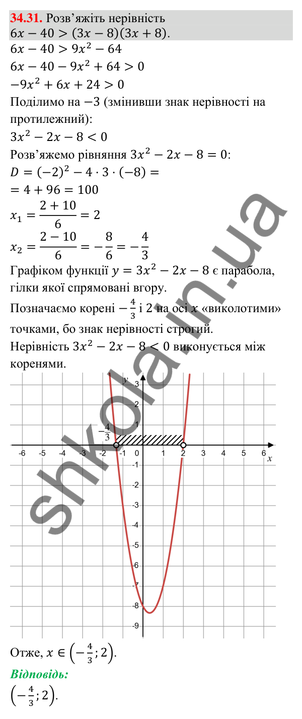 Завдання 34.31 Відповідь до завдання 34.31 (с. 86) з математики для 9 класу (Істер, 2026): Сума членів арифметичної прогресії