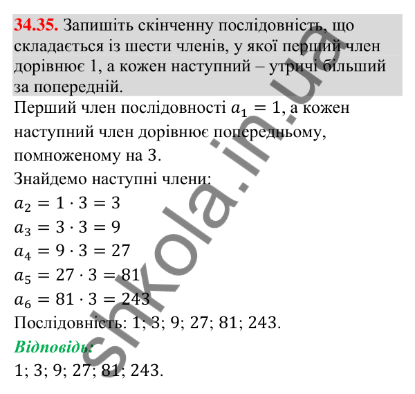 Завдання 34.35 Відповідь до завдання 34.35 (с. 87) з математики для 9 класу (Істер, 2026): Сума членів арифметичної прогресії