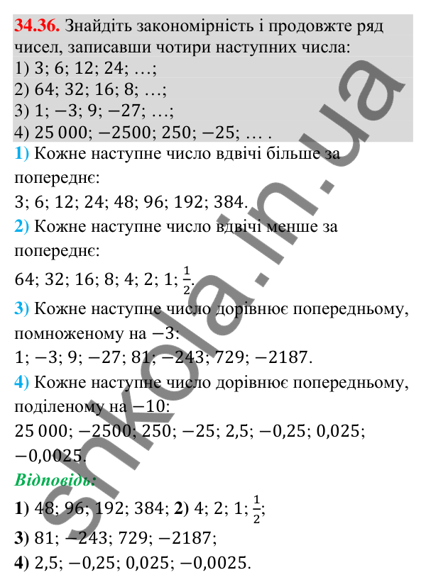 Відповідь до завдання 34.36 (с. 87) з математики для 9 класу (Істер, 2026): Сума членів арифметичної прогресії