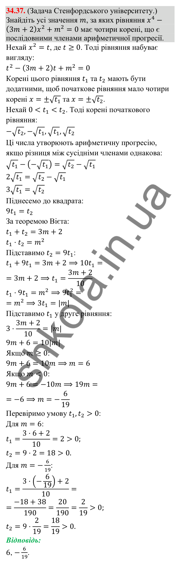 Завдання 34.37 Відповідь до завдання 34.37 (с. 87) з математики для 9 класу (Істер, 2026): Сума членів арифметичної прогресії