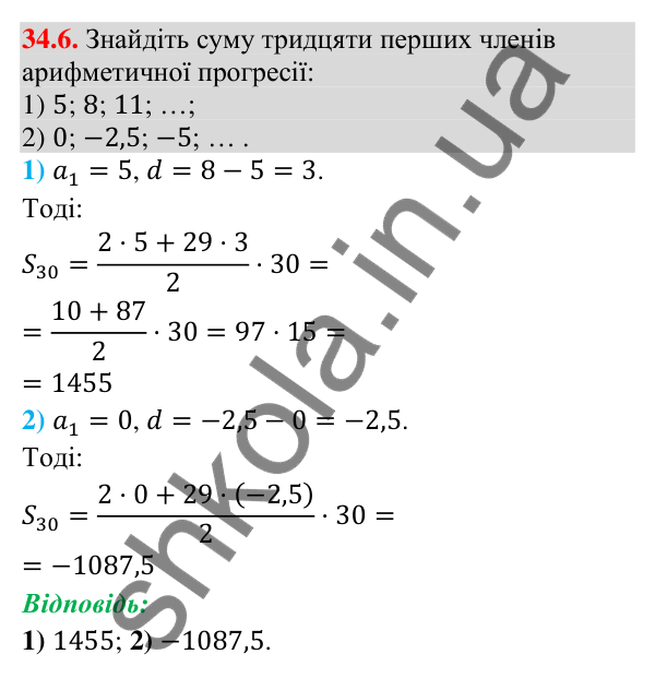 Відповідь до завдання 34.6 (с. 85) з математики для 9 класу (Істер, 2026): Сума членів арифметичної прогресії