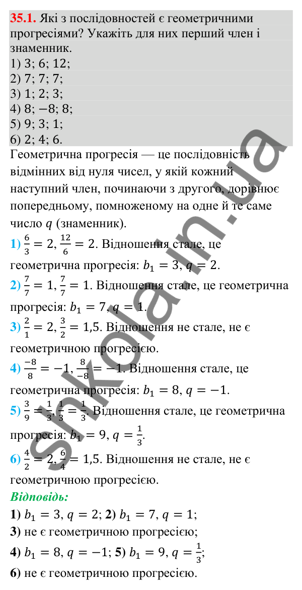 Відповідь до завдання 35.1 (с. 91) з математики для 9 класу (Істер, 2026): Геометрична прогресія та її властивості