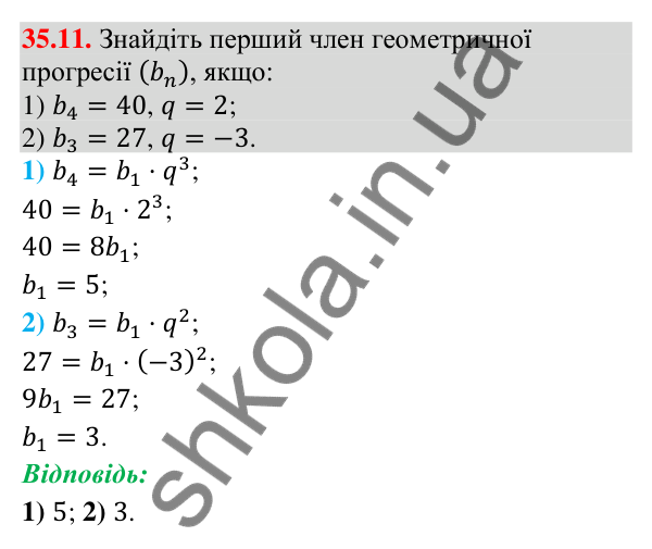 Відповідь до завдання 35.11 (с. 92) з математики для 9 класу (Істер, 2026): Геометрична прогресія та її властивості
