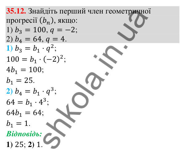 Відповідь до завдання 35.12 (с. 92) з математики для 9 класу (Істер, 2026): Геометрична прогресія та її властивості