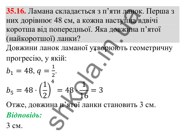 Завдання 35.16 Відповідь до завдання 35.16 (с. 93) з математики для 9 класу (Істер, 2026): Геометрична прогресія та її властивості