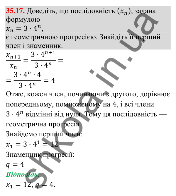 Завдання 35.17 Відповідь до завдання 35.17 (с. 93) з математики для 9 класу (Істер, 2026): Геометрична прогресія та її властивості
