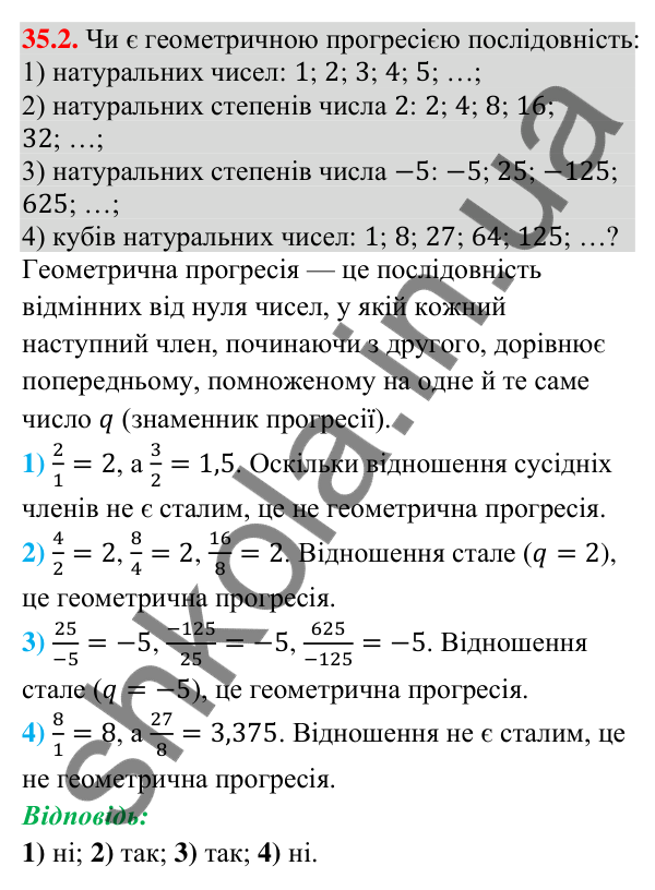 Відповідь до завдання 35.2 (с. 91) з математики для 9 класу (Істер, 2026): Геометрична прогресія та її властивості
