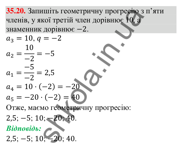 Завдання 35.20 Відповідь до завдання 35.20 (с. 93) з математики для 9 класу (Істер, 2026): Геометрична прогресія та її властивості