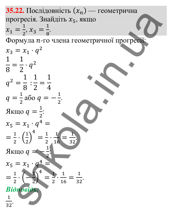 Завдання 35.22 Відповідь до завдання 35.22 (с. 93) з математики для 9 класу (Істер, 2026): Геометрична прогресія та її властивості