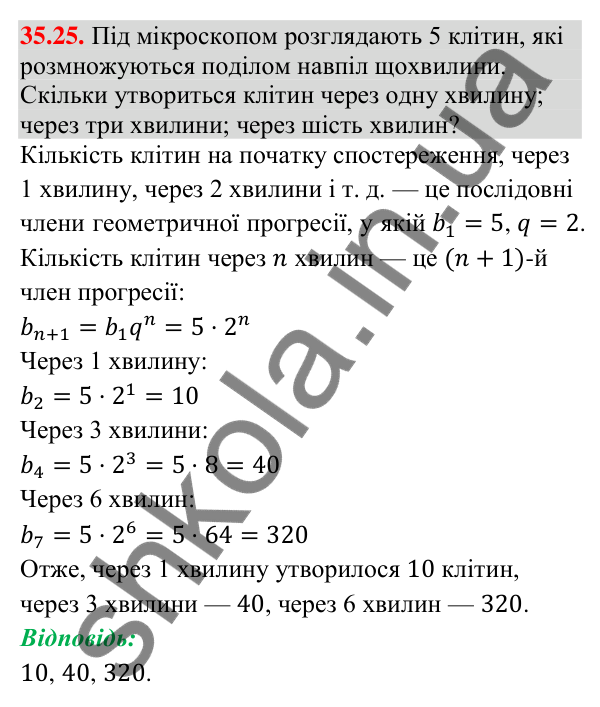 Завдання 35.25 Відповідь до завдання 35.25 (с. 93) з математики для 9 класу (Істер, 2026): Геометрична прогресія та її властивості