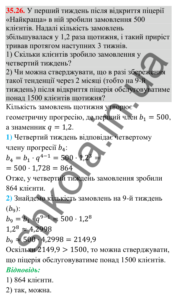 Відповідь до завдання 35.26 (с. 93) з математики для 9 класу (Істер, 2026): Геометрична прогресія та її властивості