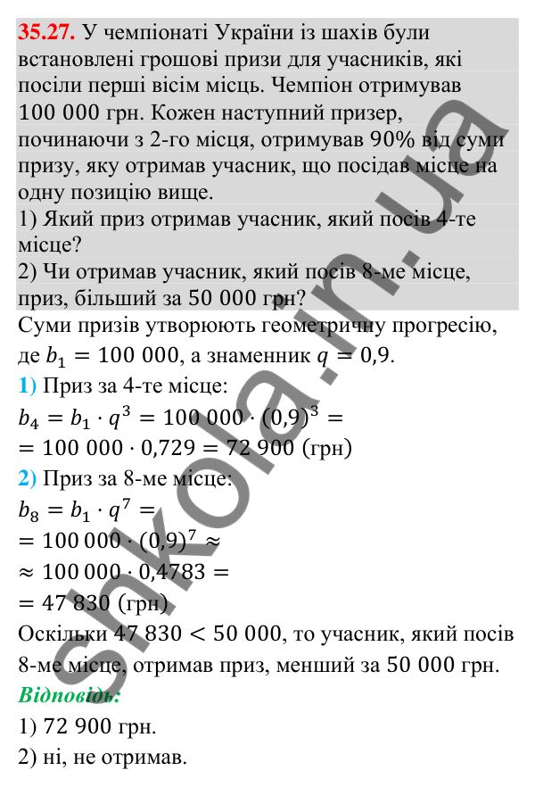 Завдання 35.27 Відповідь до завдання 35.27 (с. 93) з математики для 9 класу (Істер, 2026): Геометрична прогресія та її властивості