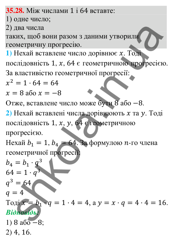 Завдання 35.28 Відповідь до завдання 35.28 (с. 94) з математики для 9 класу (Істер, 2026): Геометрична прогресія та її властивості