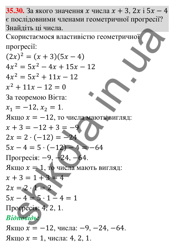 Відповідь до завдання 35.30 (с. 94) з математики для 9 класу (Істер, 2026): Геометрична прогресія та її властивості