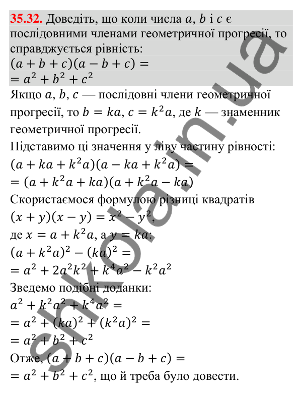 Завдання 35.32 Відповідь до завдання 35.32 (с. 94) з математики для 9 класу (Істер, 2026): Геометрична прогресія та її властивості