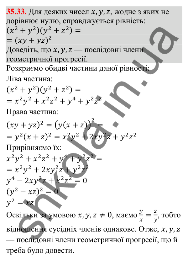 Завдання 35.33 Відповідь до завдання 35.33 (с. 94) з математики для 9 класу (Істер, 2026): Геометрична прогресія та її властивості