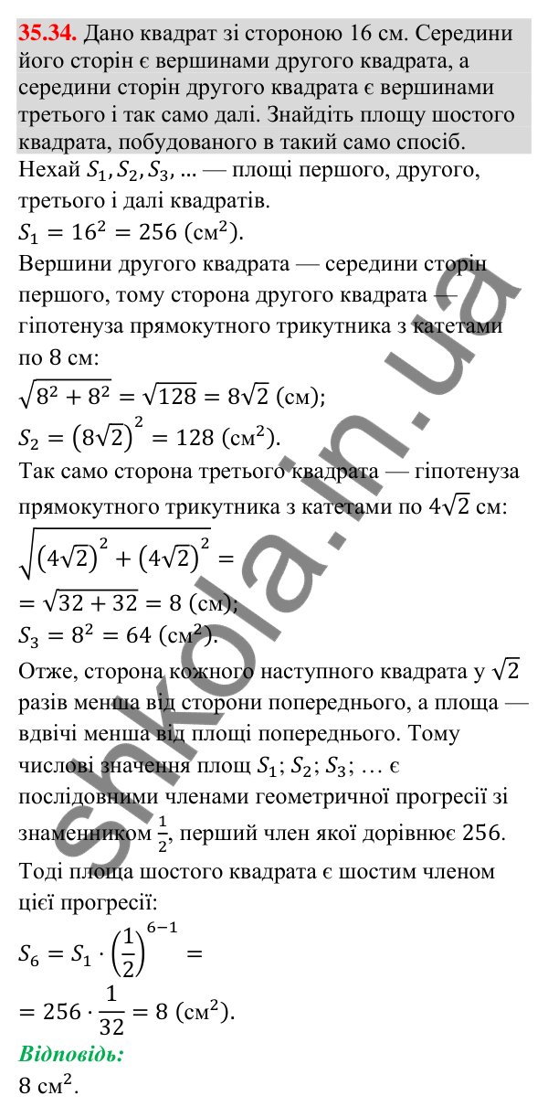 Завдання 35.34 Відповідь до завдання 35.34 (с. 94) з математики для 9 класу (Істер, 2026): Геометрична прогресія та її властивості