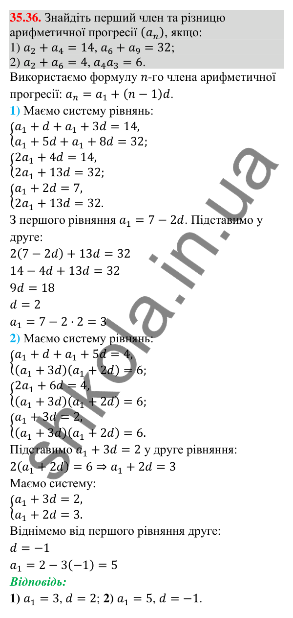 Завдання 35.36 Відповідь до завдання 35.36 (с. 94) з математики для 9 класу (Істер, 2026): Геометрична прогресія та її властивості