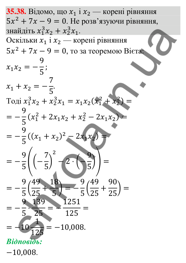 Відповідь до завдання 35.38 (с. 94) з математики для 9 класу (Істер, 2026): Геометрична прогресія та її властивості