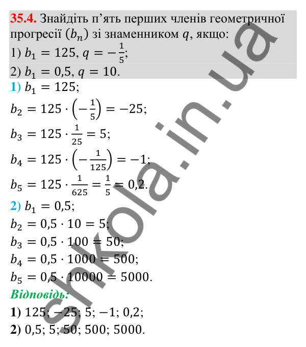 Відповідь до завдання 35.4 (с. 92) з математики для 9 класу (Істер, 2026): Геометрична прогресія та її властивості