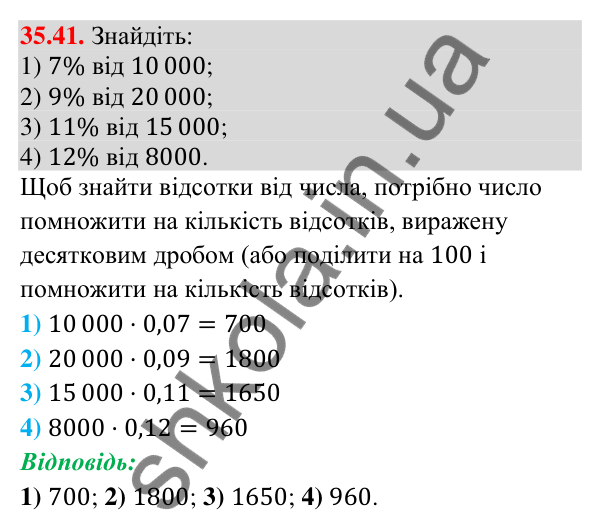 Відповідь до завдання 35.41 (с. 95) з математики для 9 класу (Істер, 2026): Геометрична прогресія та її властивості