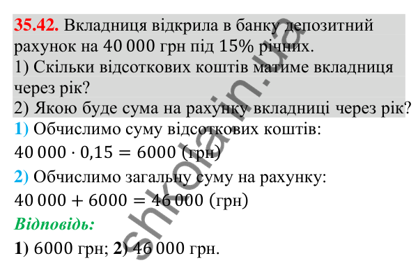 Завдання 35.42 Відповідь до завдання 35.42 (с. 95) з математики для 9 класу (Істер, 2026): Геометрична прогресія та її властивості