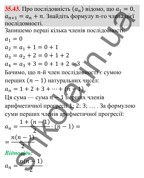 Відповідь до завдання 35.43 (с. 95) з математики для 9 класу (Істер, 2026): Геометрична прогресія та її властивості