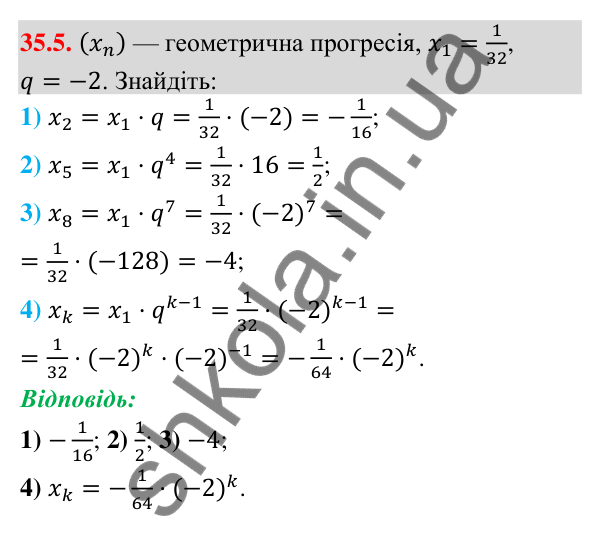 Відповідь до завдання 35.5 (с. 92) з математики для 9 класу (Істер, 2026): Геометрична прогресія та її властивості