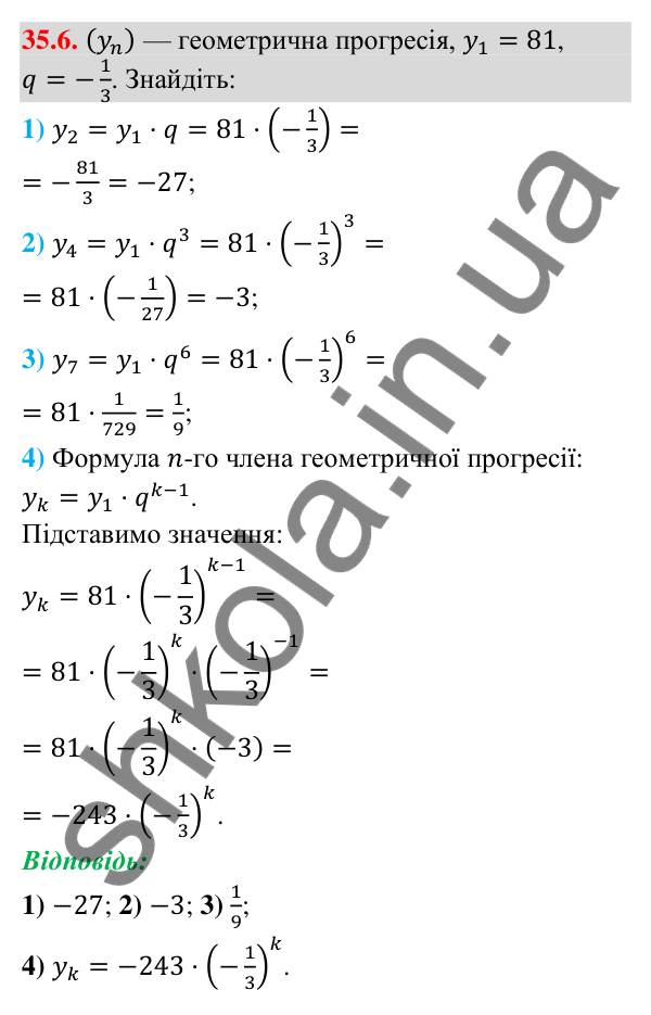 Відповідь до завдання 35.6 (с. 92) з математики для 9 класу (Істер, 2026): Геометрична прогресія та її властивості