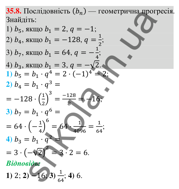 Відповідь до завдання 35.8 (с. 92) з математики для 9 класу (Істер, 2026): Геометрична прогресія та її властивості