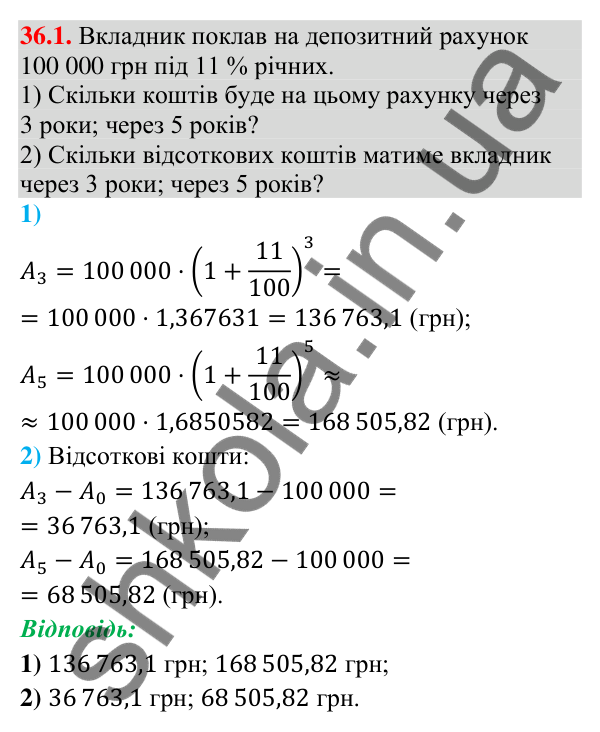 Завдання 36.1 Відповідь до завдання 36.1 (с. 97) з математики для 9 класу (Істер, 2026): Формула складних відсотків