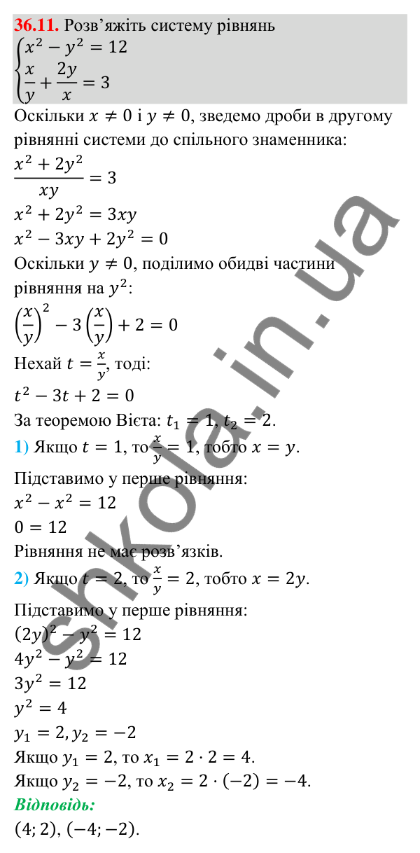 Завдання 36.11 Відповідь до завдання 36.11 (с. 98) з математики для 9 класу (Істер, 2026): Формула складних відсотків
