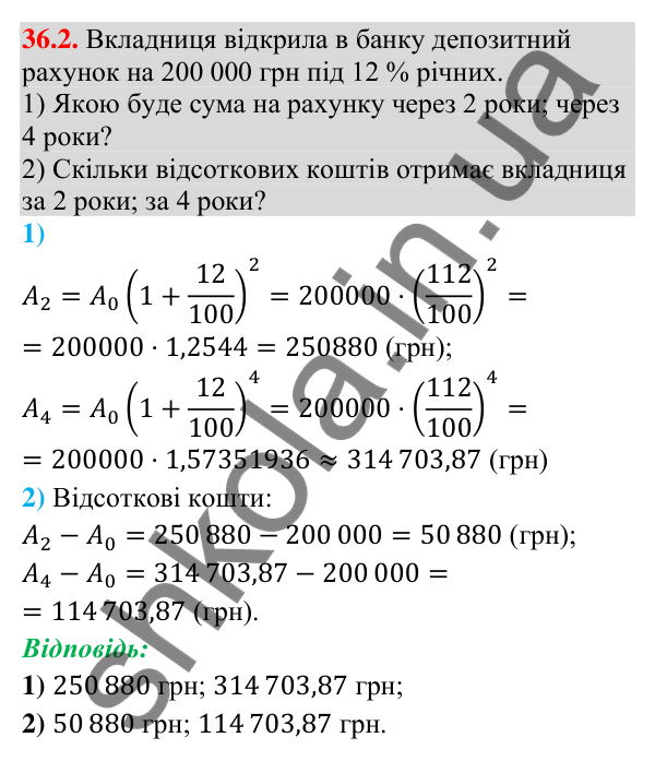 Відповідь до завдання 36.2 (с. 97) з математики для 9 класу (Істер, 2026): Формула складних відсотків