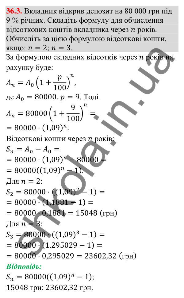 Відповідь до завдання 36.3 (с. 97) з математики для 9 класу (Істер, 2026): Формула складних відсотків