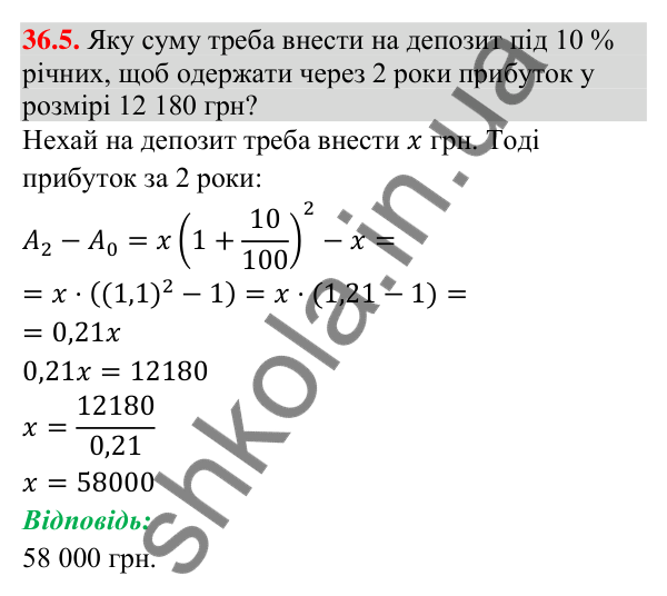 Завдання 36.5 Відповідь до завдання 36.5 (с. 97) з математики для 9 класу (Істер, 2026): Формула складних відсотків