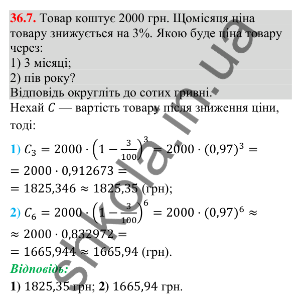 Завдання 36.7 Відповідь до завдання 36.7 (с. 98) з математики для 9 класу (Істер, 2026): Формула складних відсотків